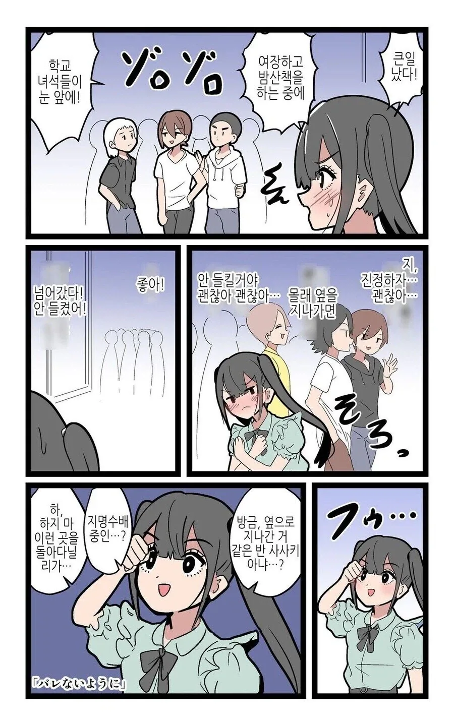 밤에 여장하고 산책 하는 이유.manga