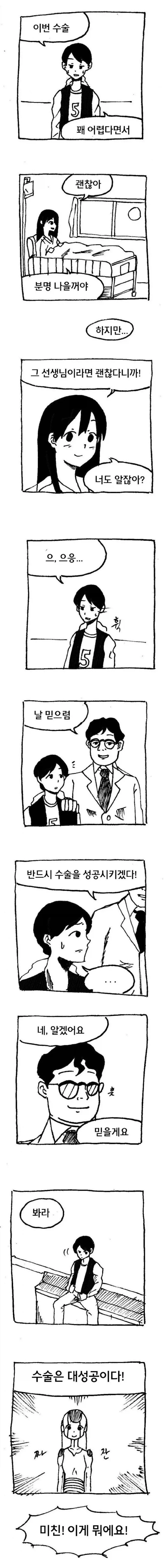 의사가 최선을 다한 결과.manhwa