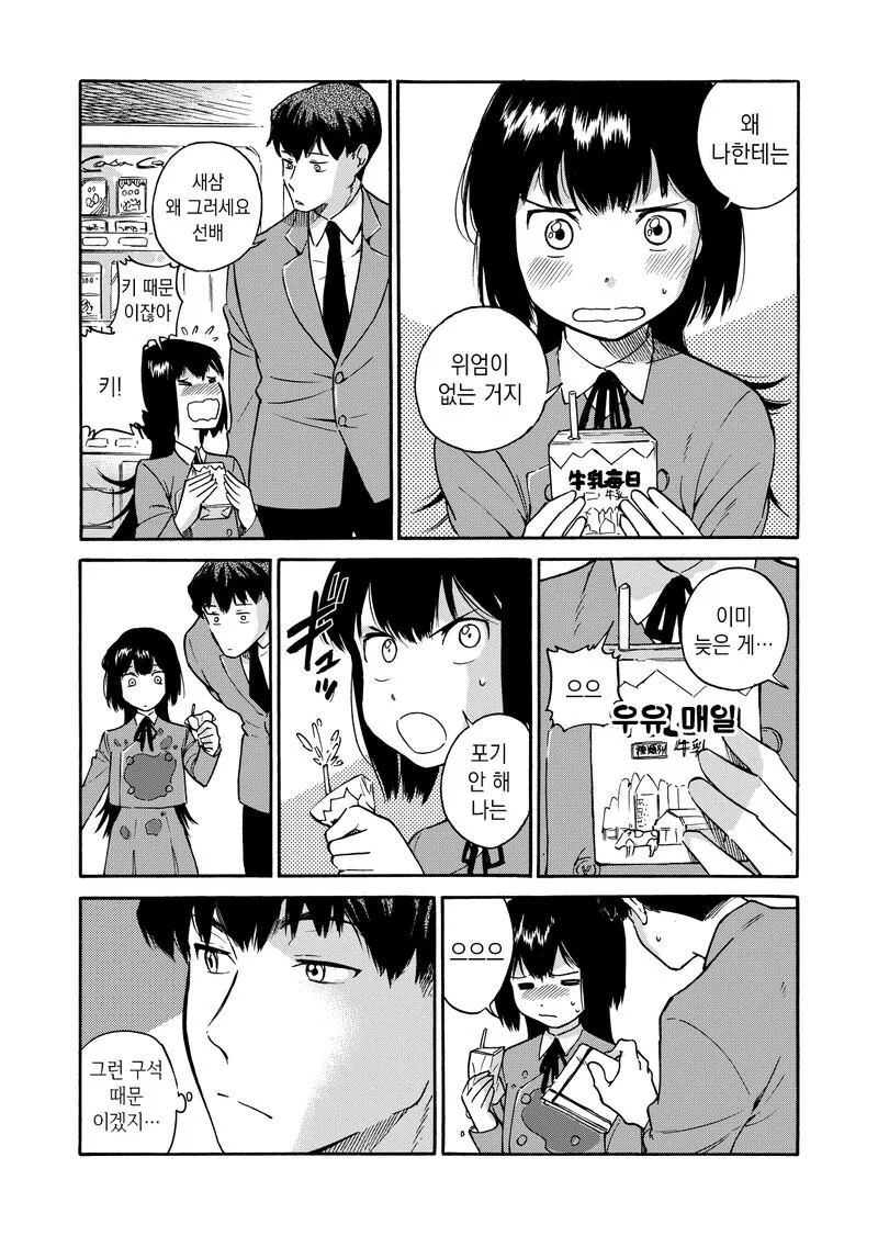 햄스터처럼 귀여운 학생회장님.manhwa - 이미지 4