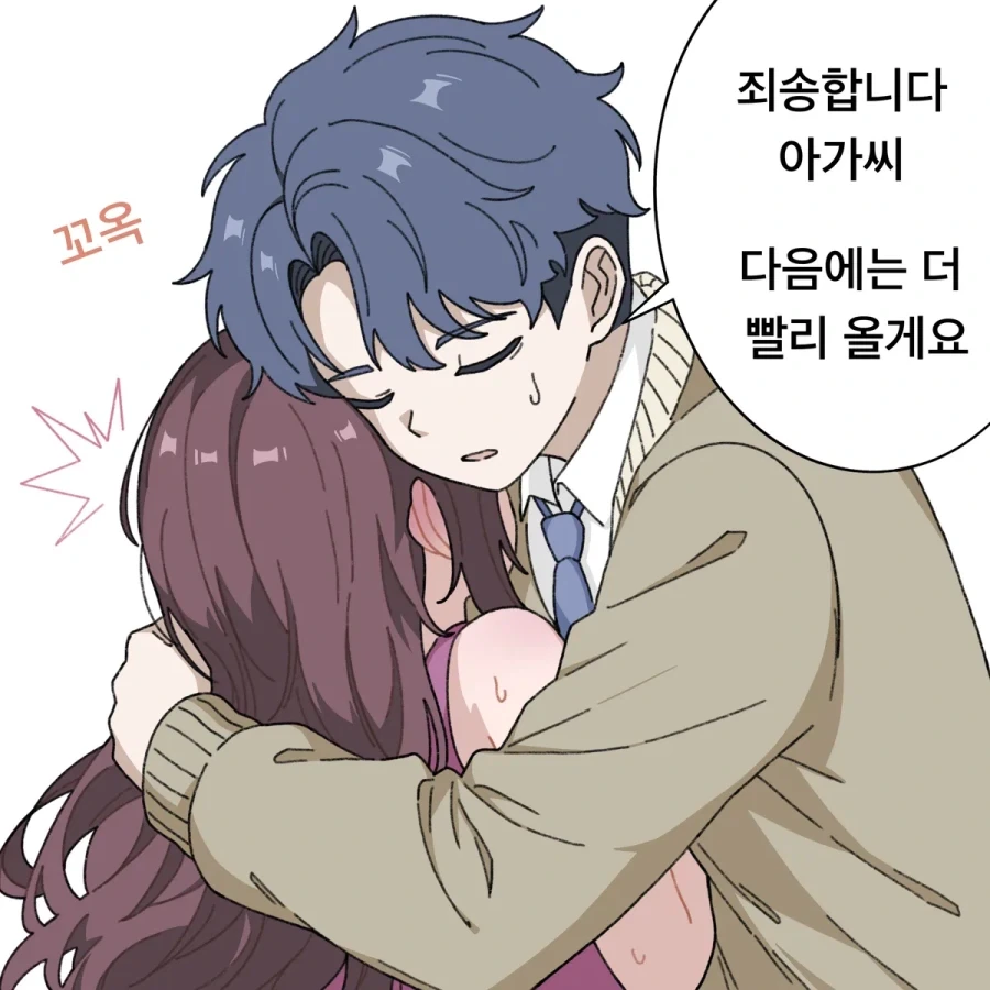 늦어서 삐진 아가씨.manhwa - 이미지 3