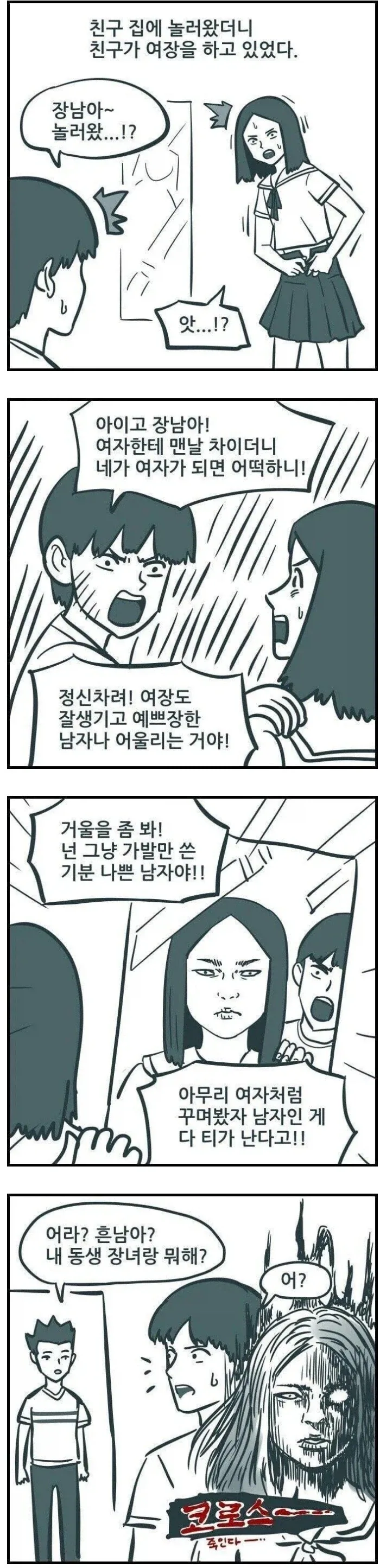 친구의 은밀한 취미를 본 manhwa