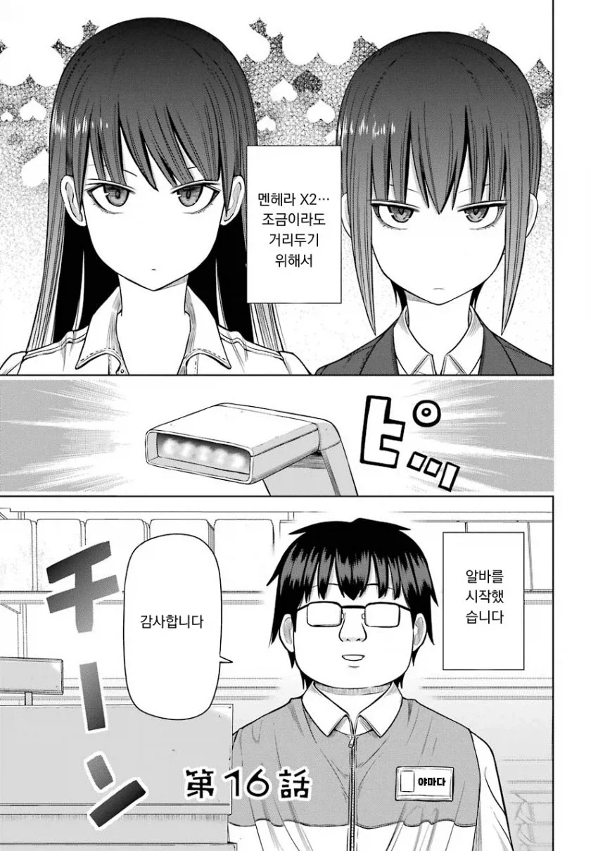 멘헤라들에게서 벗어나기 위해서 알바를 시작하는 만화.manga
