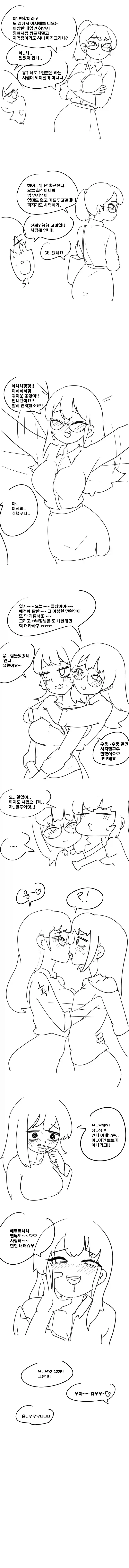 언니가 술 취하면 앵기는 백합 만화.manhwa