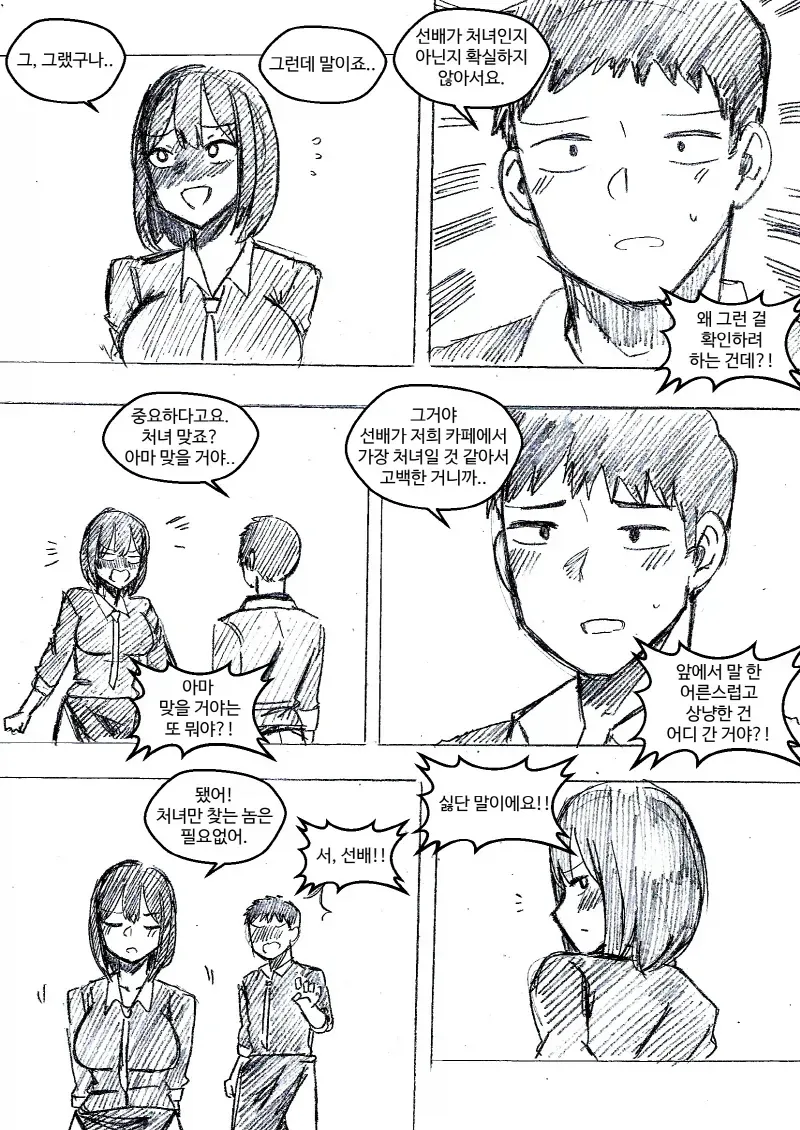 직장 후배에게 고백받았는데....manhwa - 이미지 2