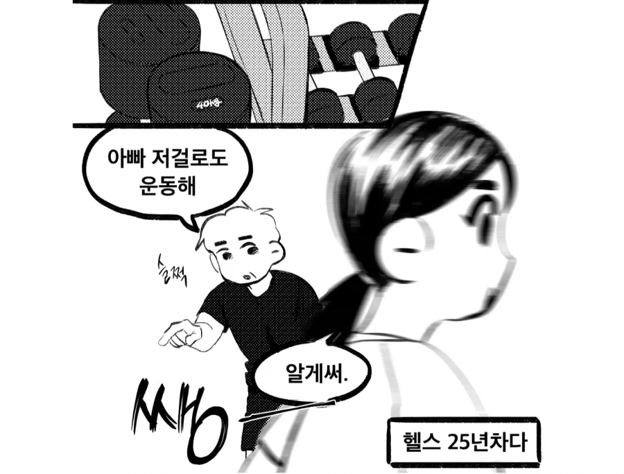 아빠보다 강한남자를 만나고 싶은 만화 - 이미지 3