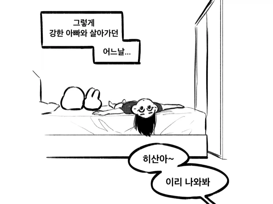 아빠보다 강한남자를 만나고 싶은 만화 - 이미지 4
