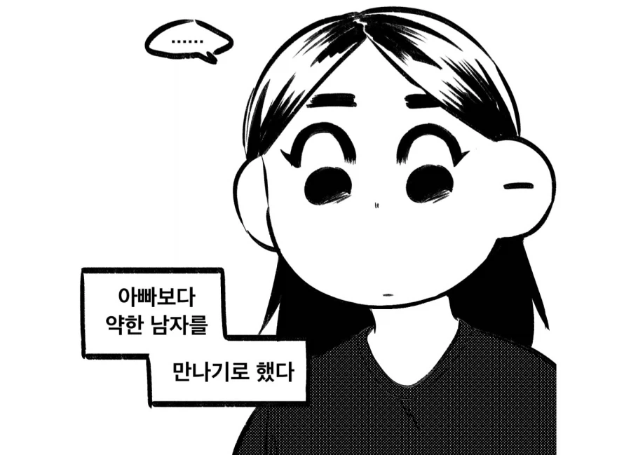 아빠보다 강한남자를 만나고 싶은 만화 - 이미지 7