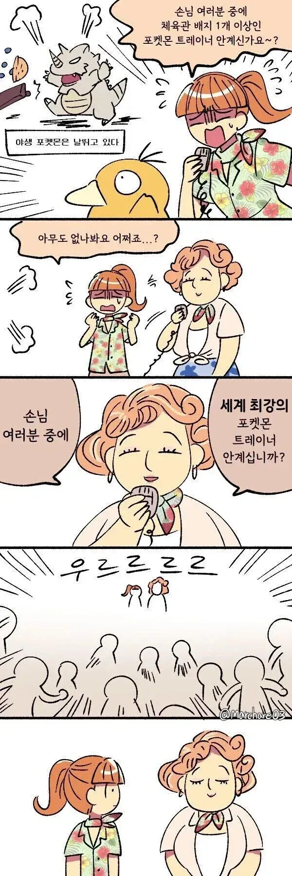 최강의 트레이너 찾는 만화