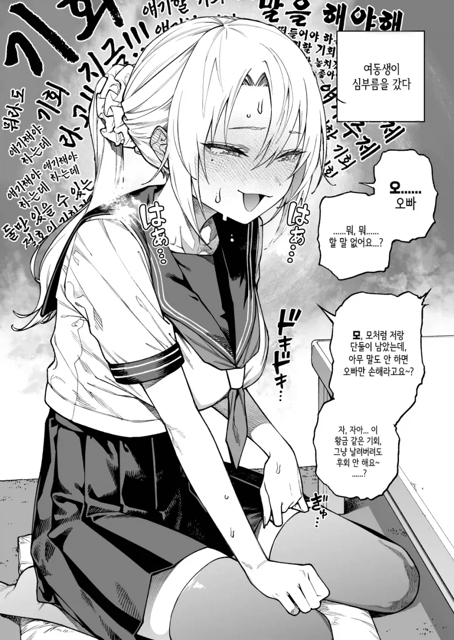 여동생의 친구가 놀러왔다.manhwa - 이미지 2