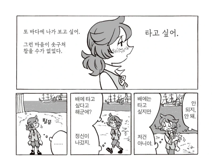 그냥 배가 좋았음 청년.manhwa