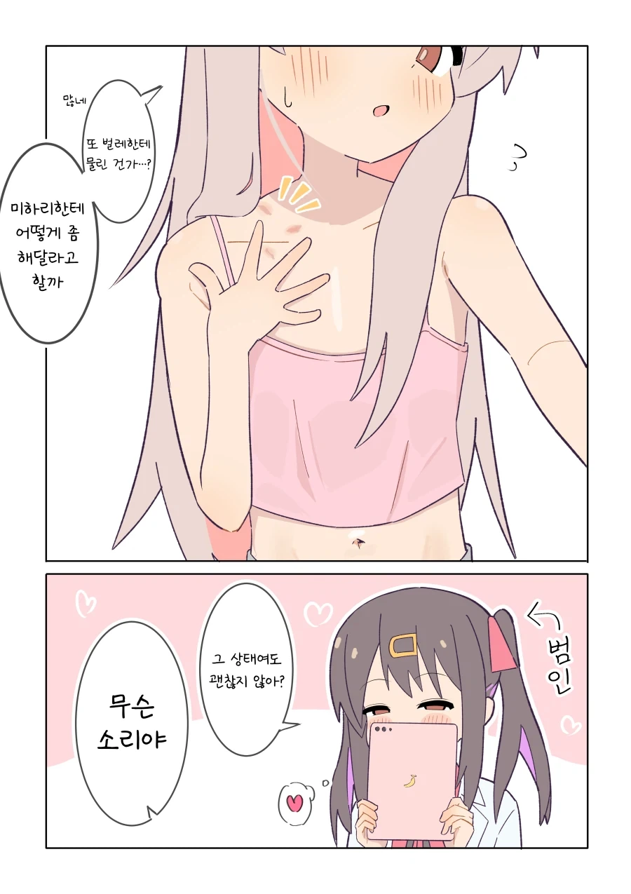 오빠는끝)벌레한테 물린 마히로.manhwa