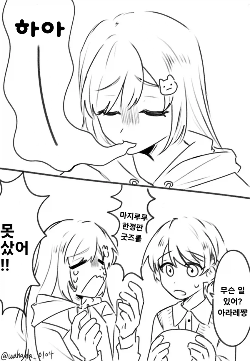 뱅드림) 아라리츠 츄하는 만화.manhwa