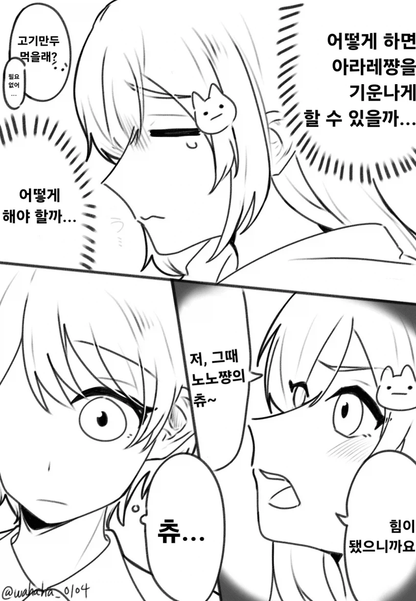 뱅드림) 아라리츠 츄하는 만화.manhwa - 이미지 2