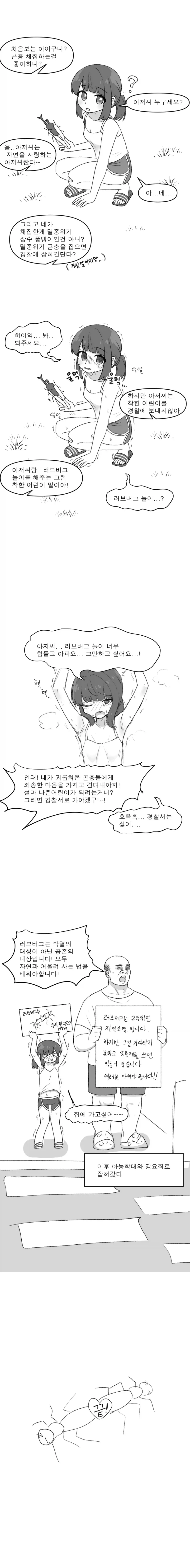 러브버그 놀이하는 만화.manhwa - 이미지 2