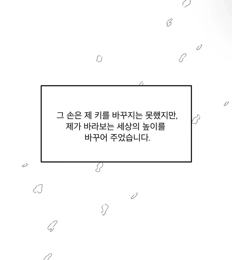 너의 손을 놓지 못하는 이유.manhwa - 이미지 6