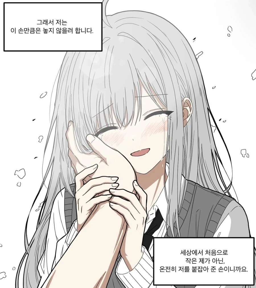 너의 손을 놓지 못하는 이유.manhwa - 이미지 7