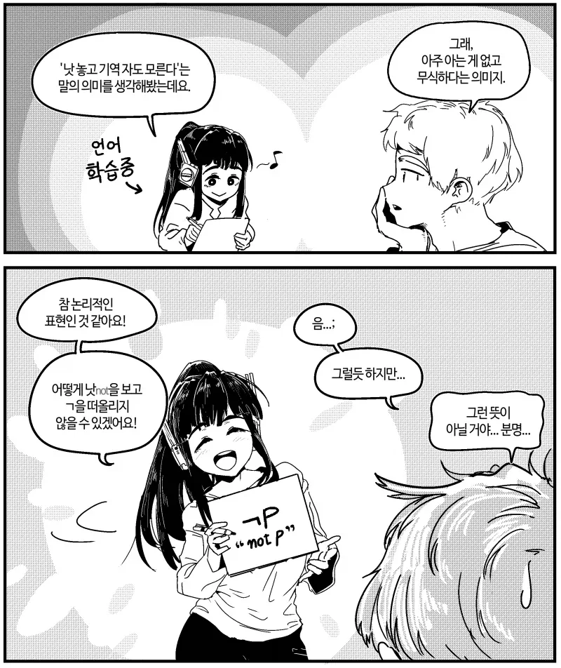 낫 놓고 기역 자도 모르는 로봇.manhwa
