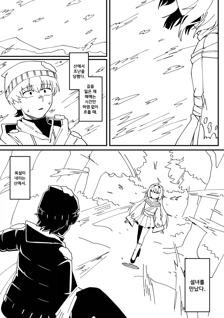설녀를 만나는 만화.manhwa