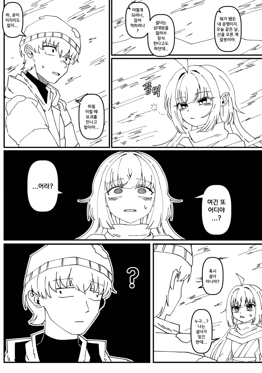 설녀를 만나는 만화.manhwa - 이미지 2