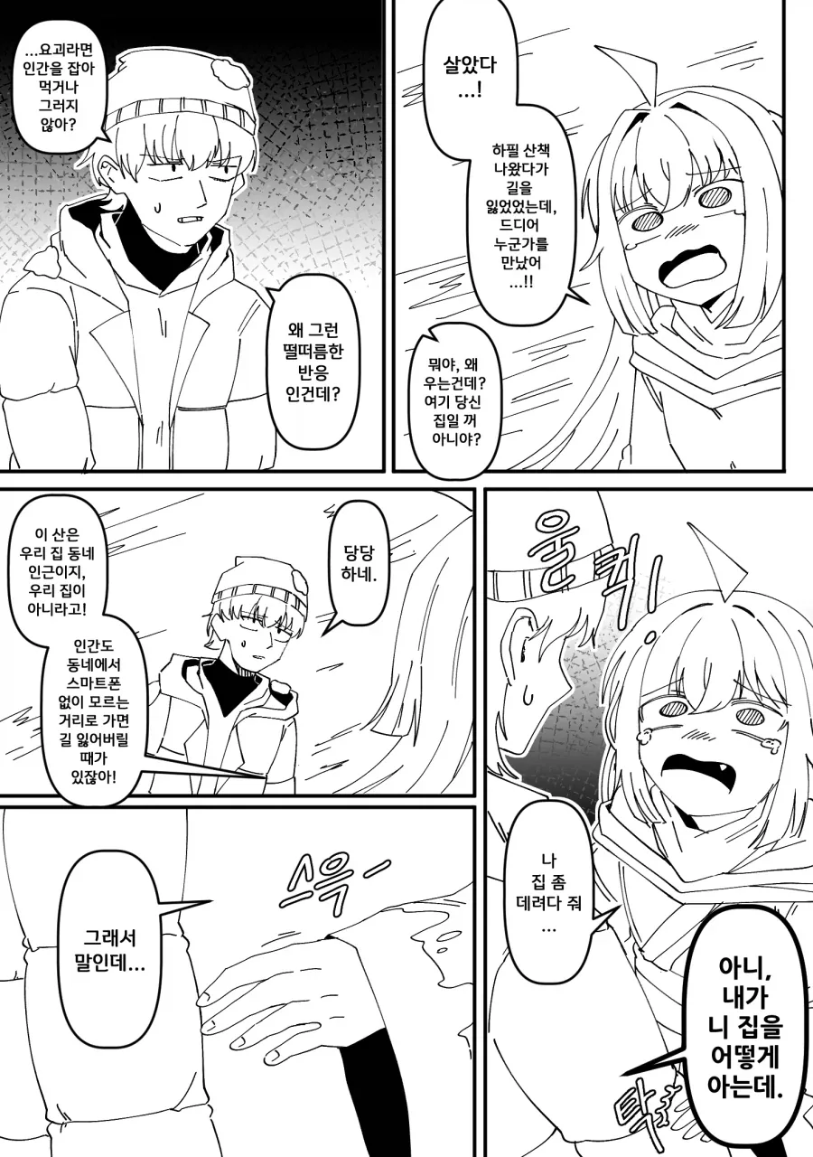 설녀를 만나는 만화.manhwa - 이미지 3