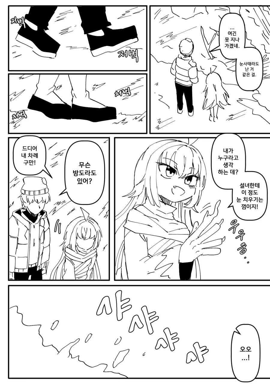설녀를 만나는 만화.manhwa - 이미지 6