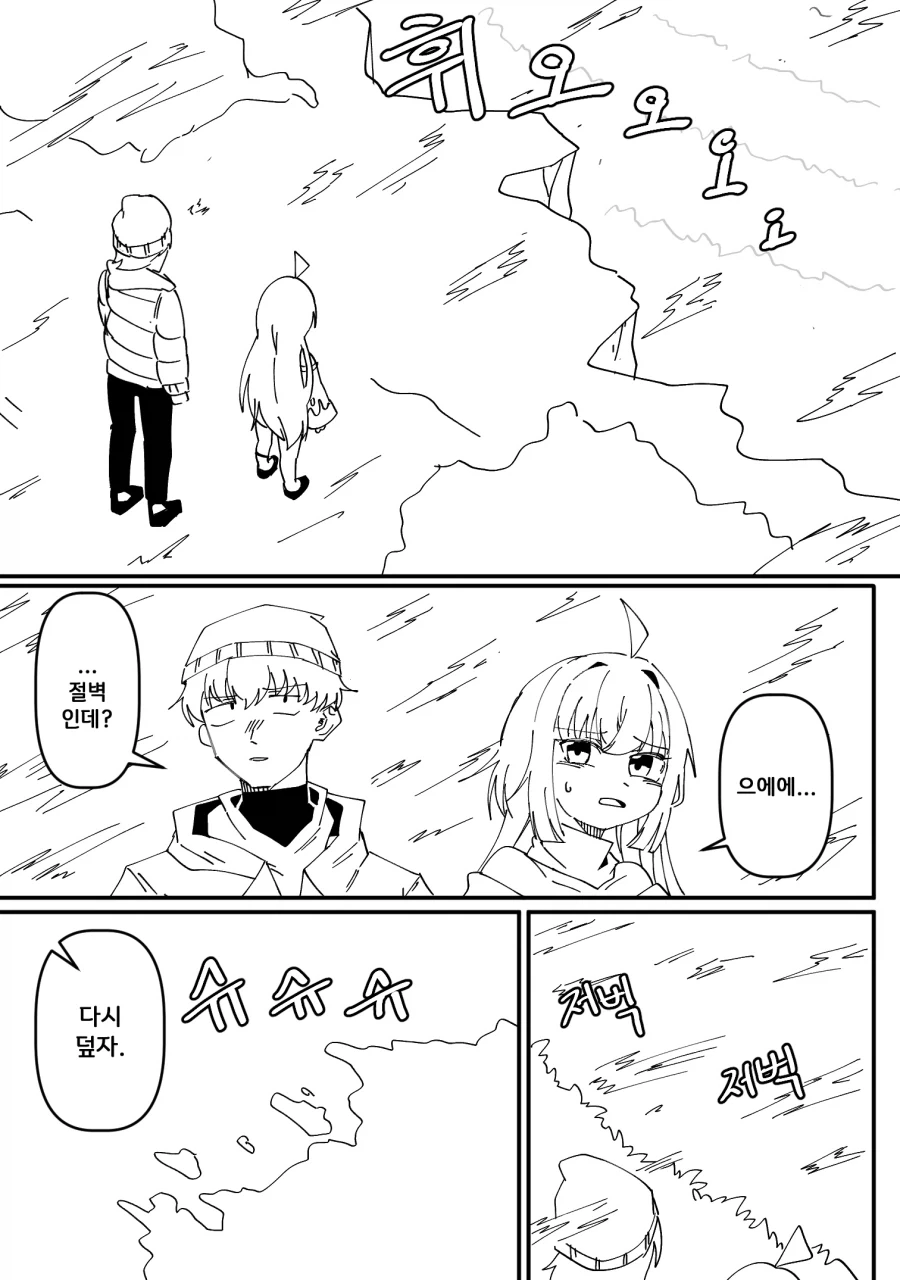 설녀를 만나는 만화.manhwa - 이미지 7