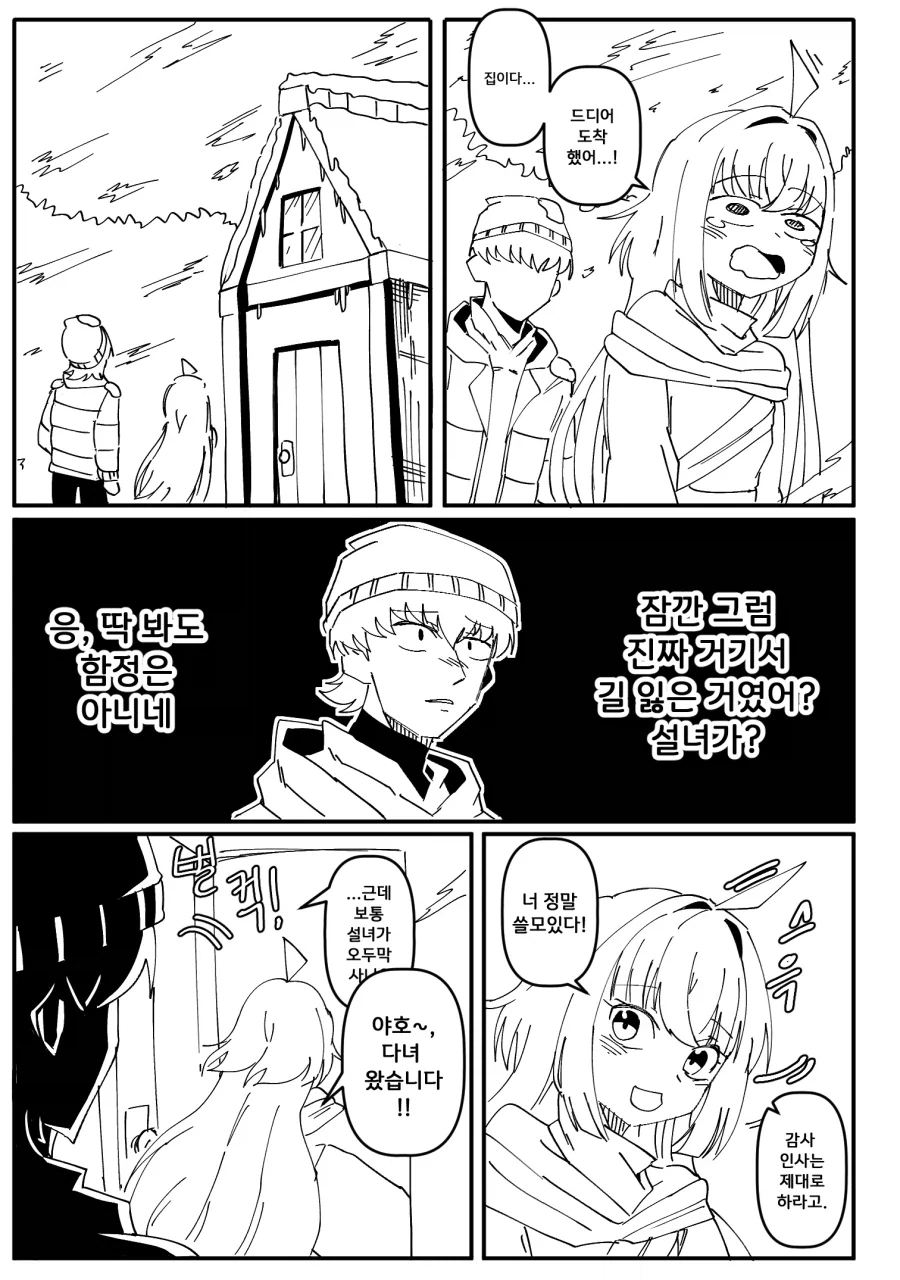 설녀를 만나는 만화.manhwa - 이미지 9