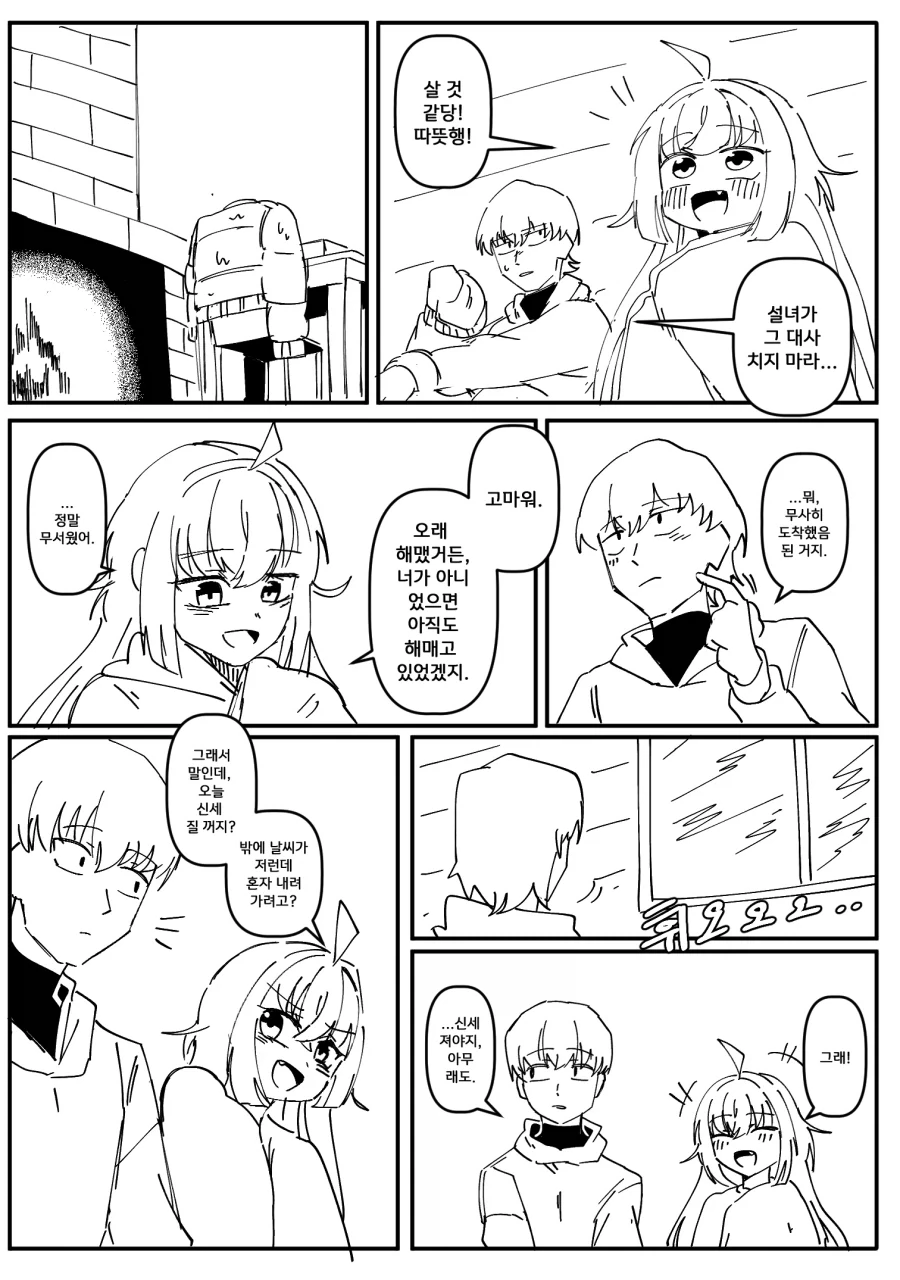 설녀를 만나는 만화.manhwa - 이미지 10