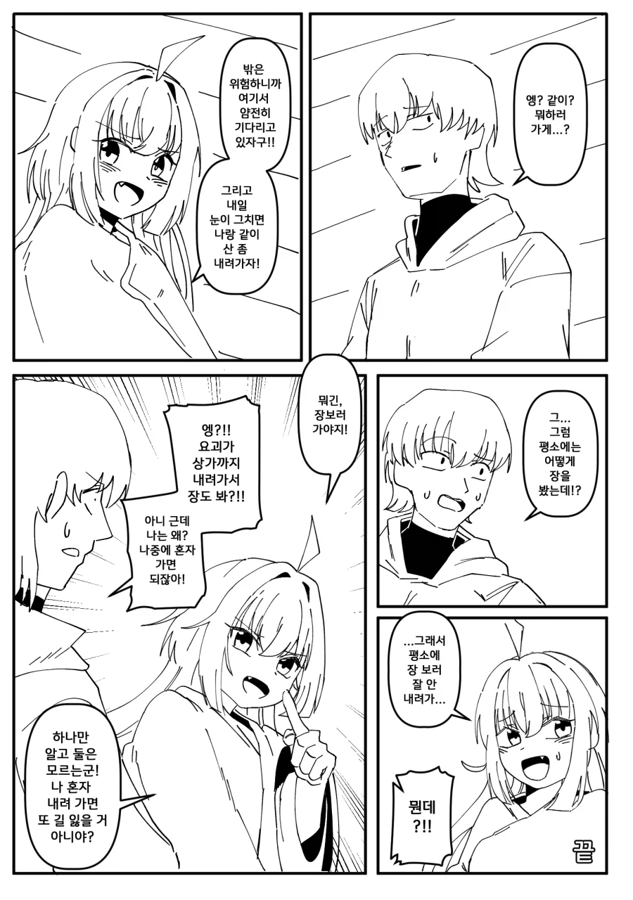 설녀를 만나는 만화.manhwa - 이미지 11