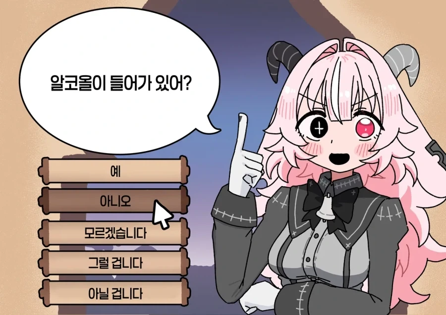 알콜네이터.manhwa