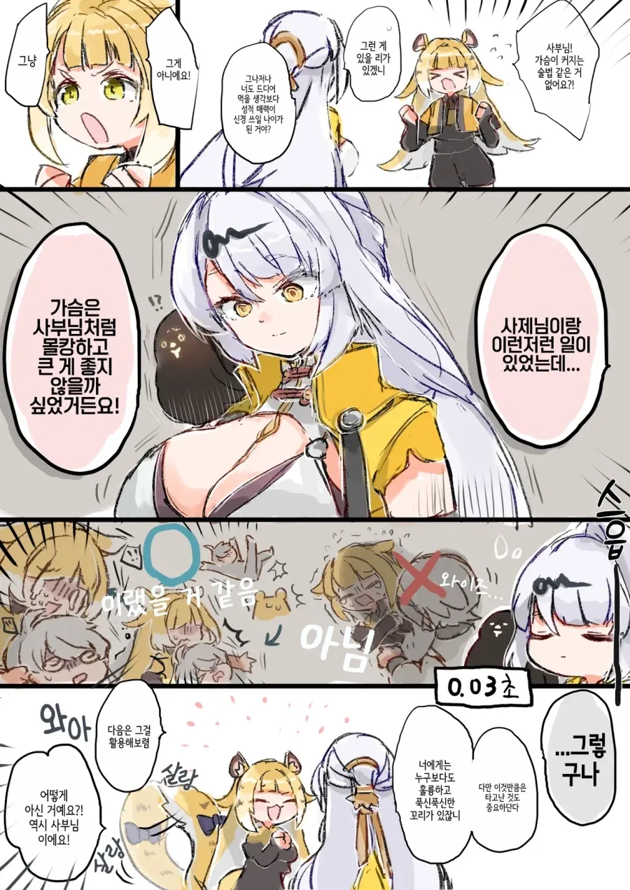 젠레스)ㄱㅅ이 커지고싶은 귤뾲manga