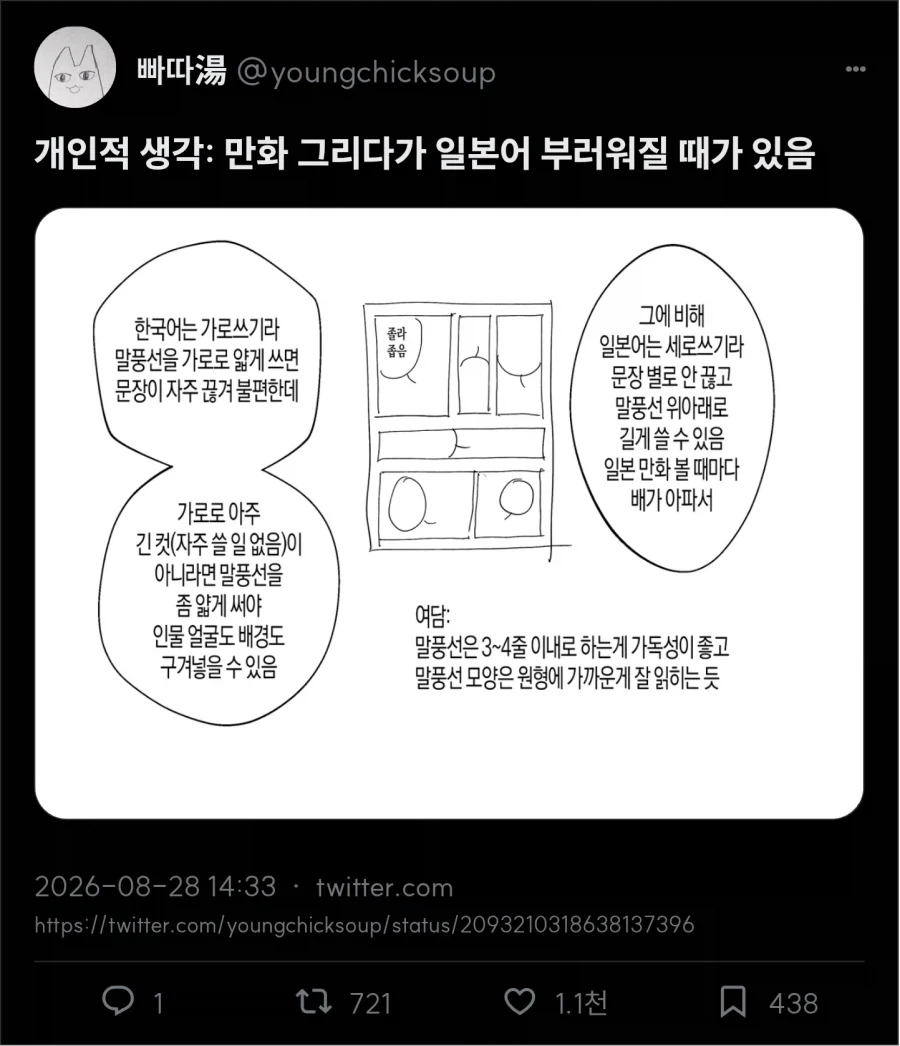 만화 말풍선 볼 때마다 일본이 부럽다는 한국인.JPG