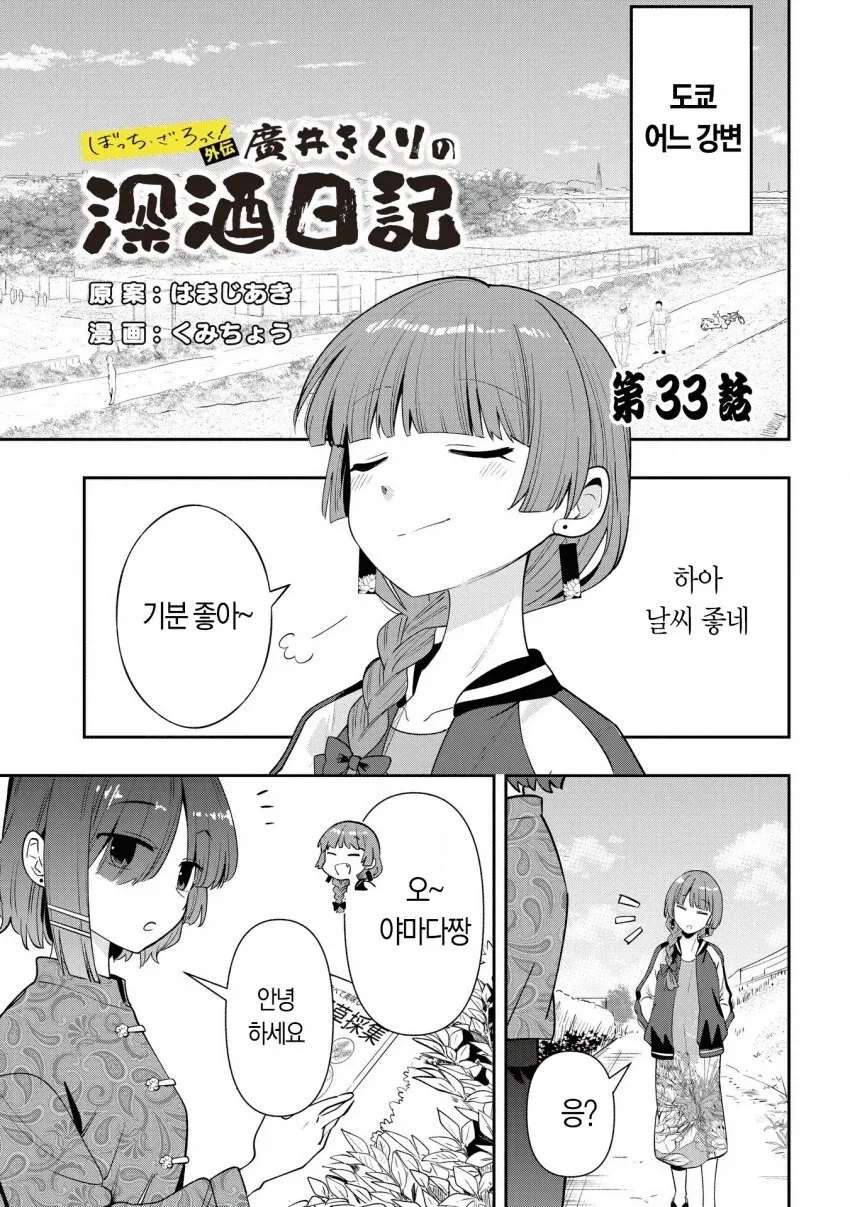 두 인간쓰레기가 식용잡초를 채집하는 만화