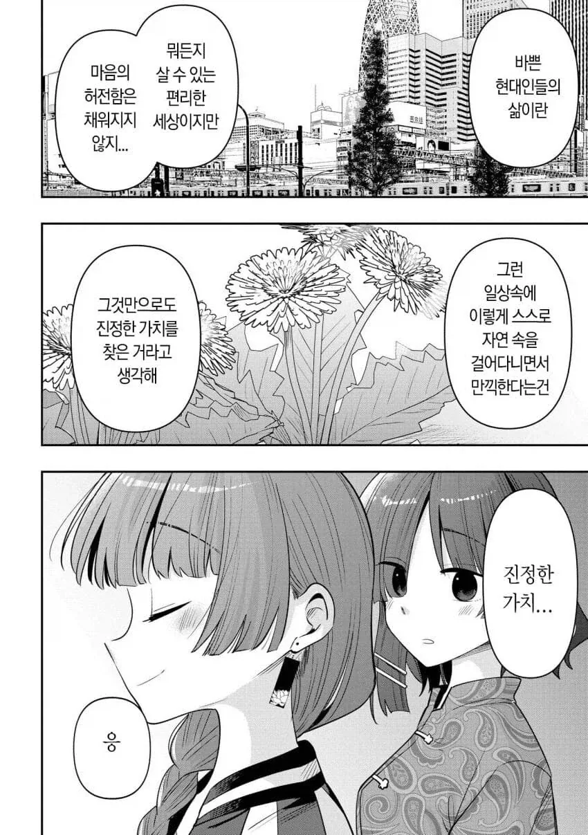 두 인간쓰레기가 식용잡초를 채집하는 만화 - 이미지 6