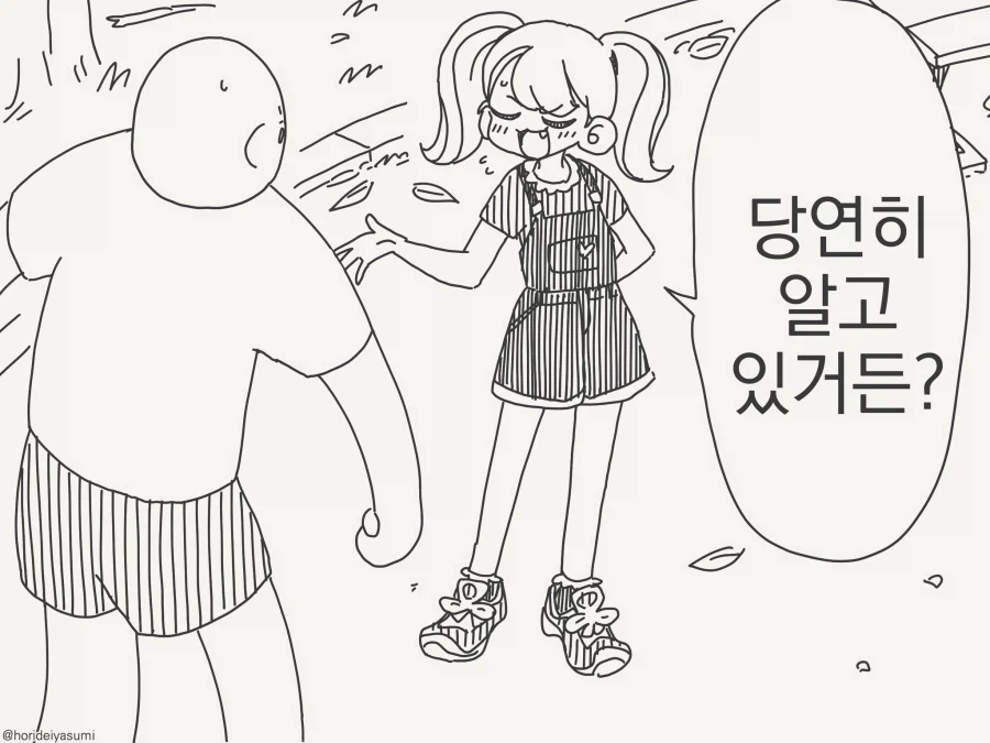 아기를 만드는 방법을 아냐고?...manwha - 이미지 2