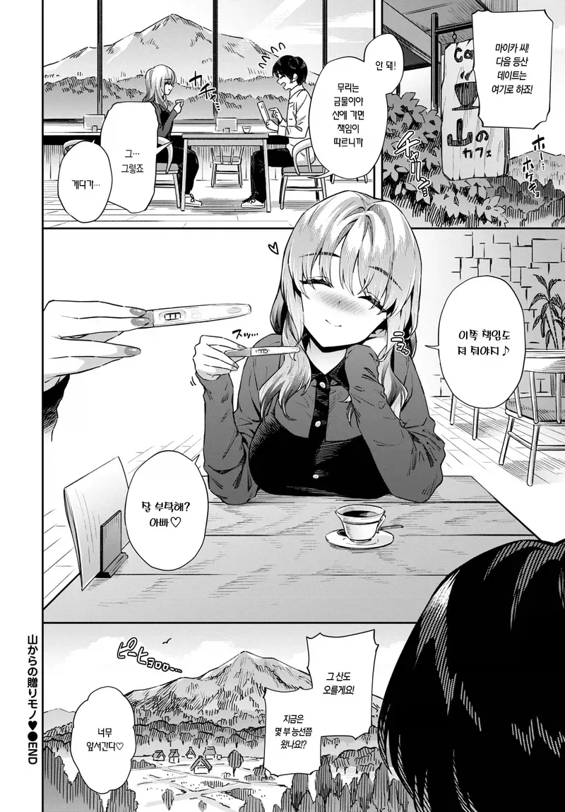 등산객하면 대부분 남녀페어다.manga - 이미지 3