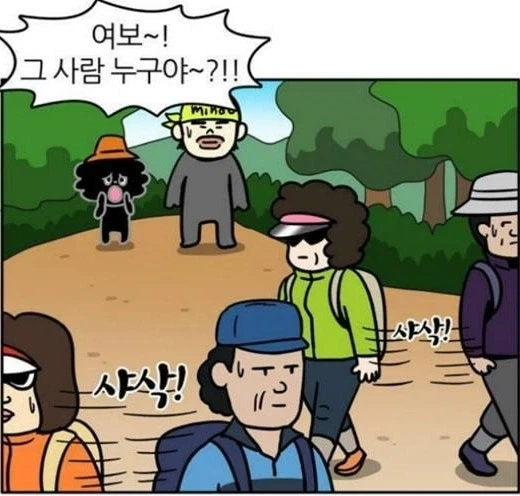 등산객하면 대부분 남녀페어다.manga - 이미지 4