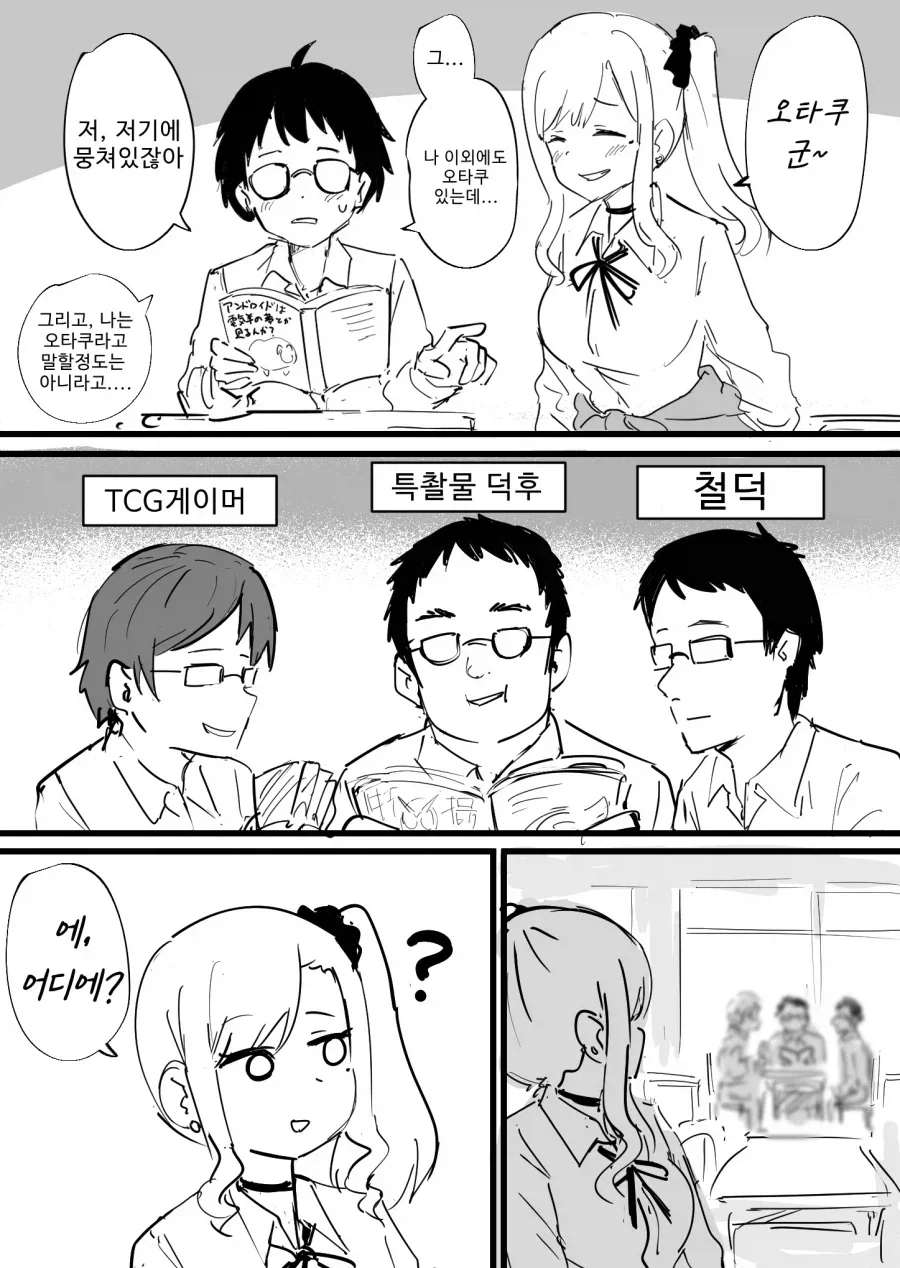 오타쿠에게만 상냥한 갸루.manwha