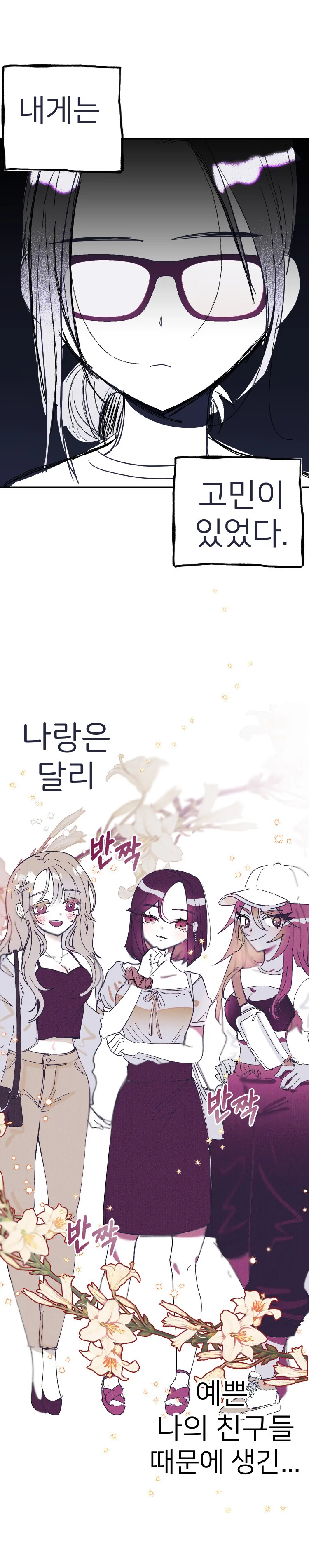 유사과학 매니아 친구들.comic - 이미지 2