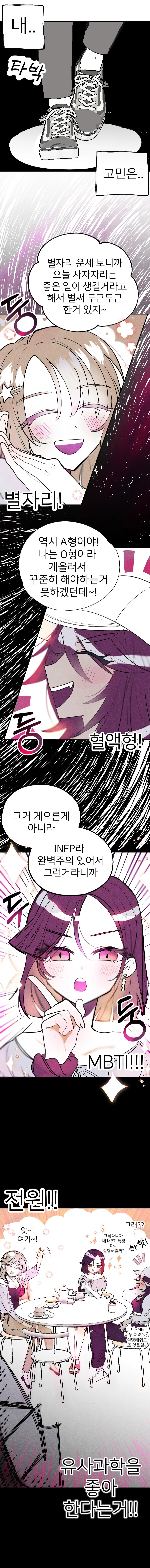 유사과학 매니아 친구들.comic - 이미지 4