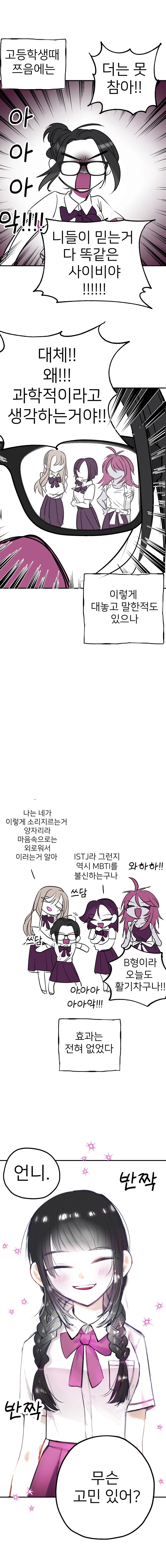 유사과학 매니아 친구들.comic - 이미지 5