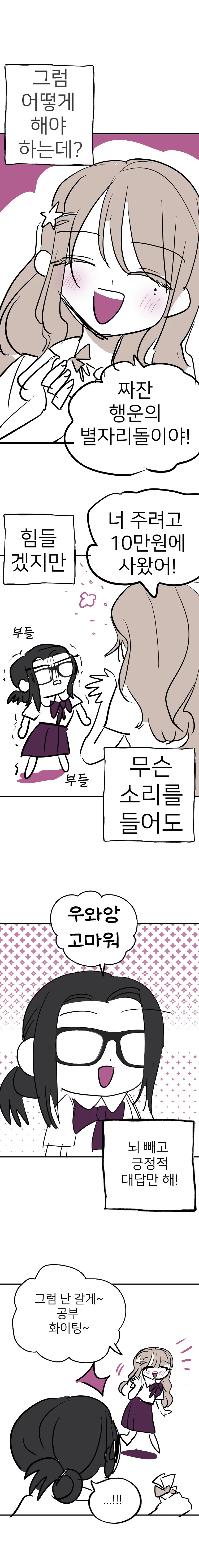 유사과학 매니아 친구들.comic - 이미지 7