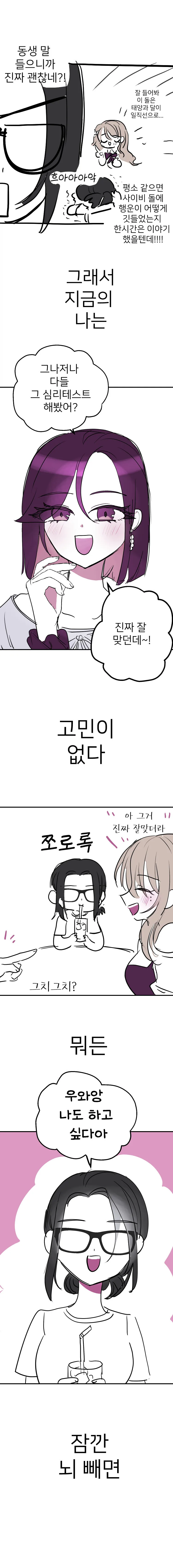 유사과학 매니아 친구들.comic - 이미지 8
