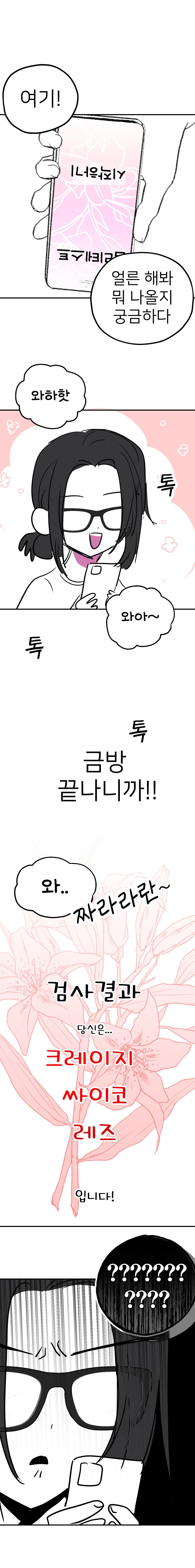 유사과학 매니아 친구들.comic - 이미지 9