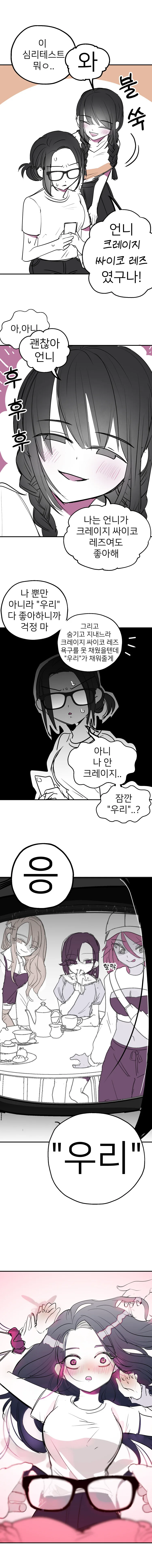 유사과학 매니아 친구들.comic - 이미지 10