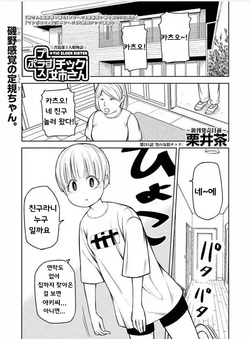 TS녀와 성적으로 무지한 친구.manga