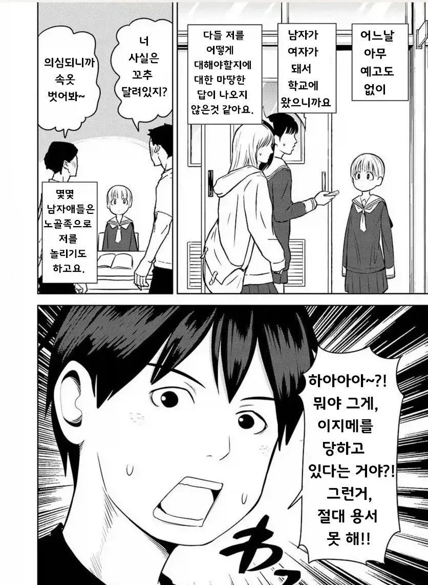 TS녀와 성적으로 무지한 친구.manga - 이미지 6