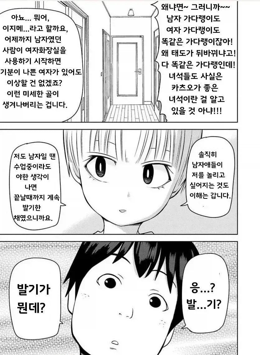 TS녀와 성적으로 무지한 친구.manga - 이미지 7