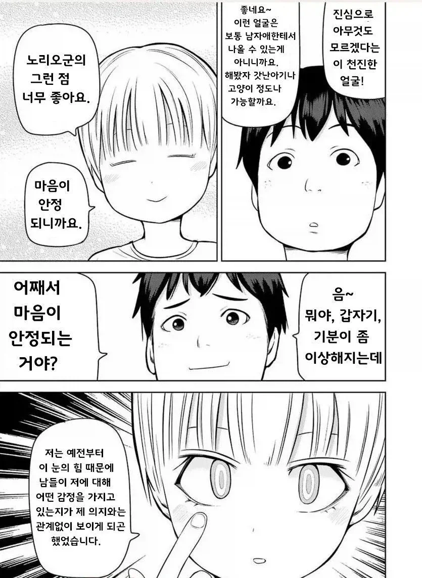TS녀와 성적으로 무지한 친구.manga - 이미지 9