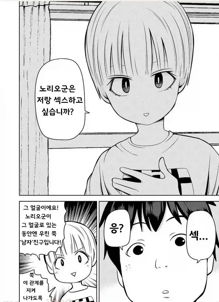 TS녀와 성적으로 무지한 친구.manga - 이미지 12